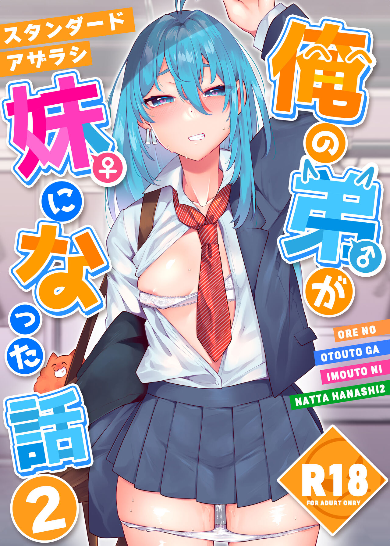 Ore no otouto ga imouto ni natta hanashi 2 page 1 full