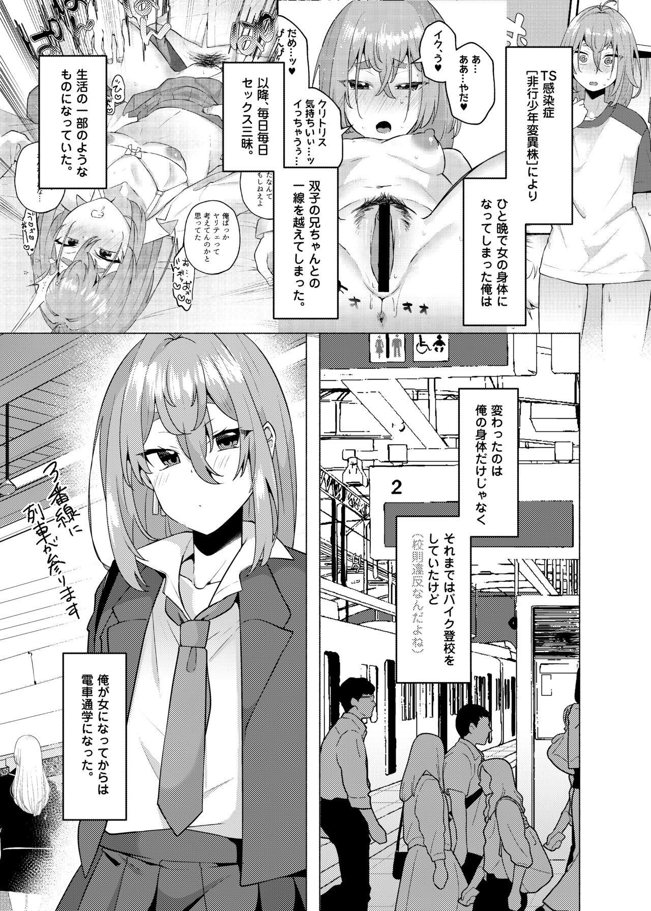 Ore no otouto ga imouto ni natta hanashi 2 page 4 full