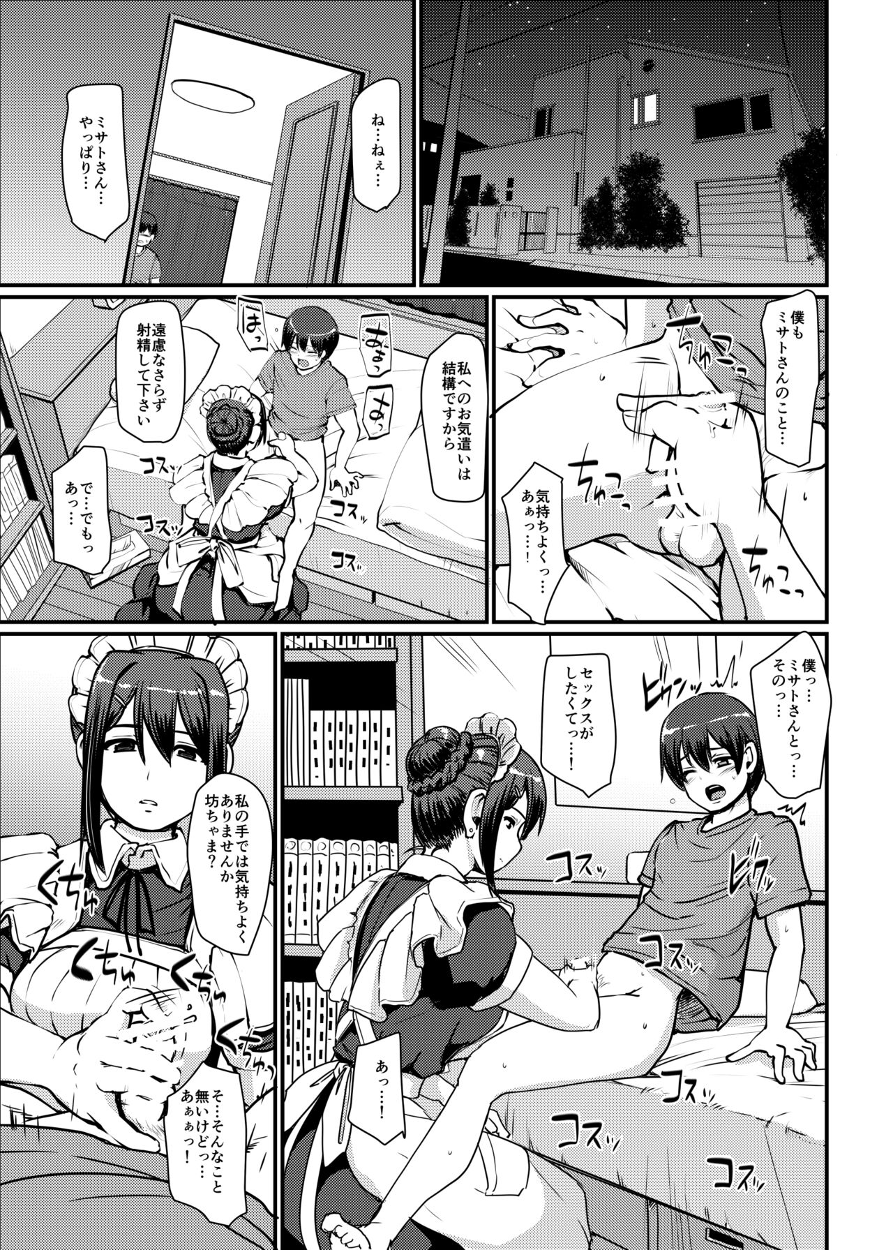 Maid no Oshigoto. II page 2 full