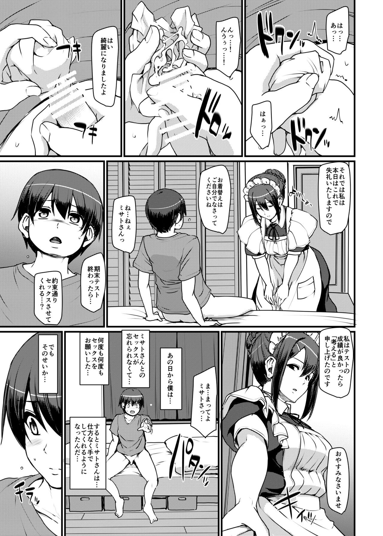 Maid no Oshigoto. II page 4 full