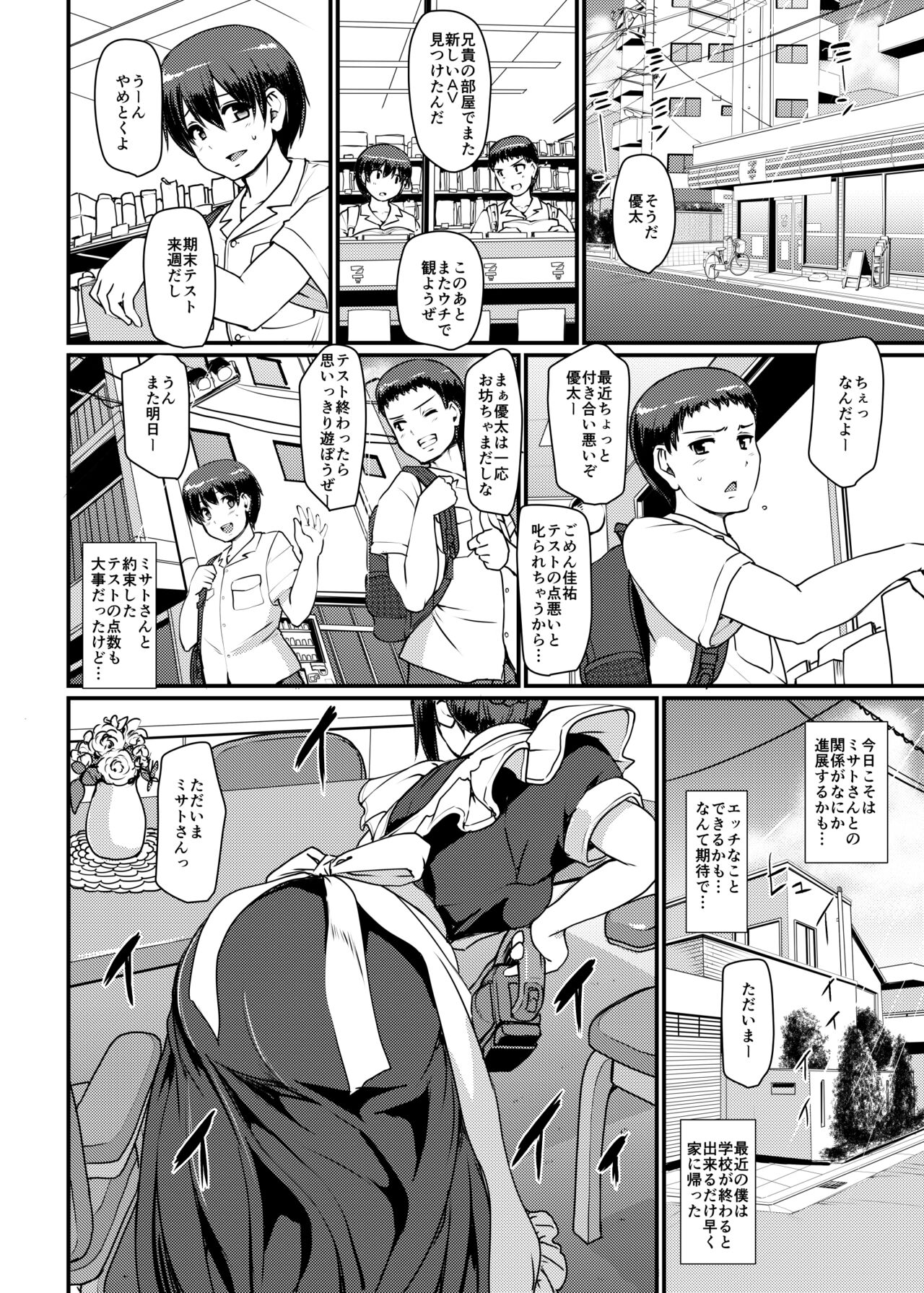 Maid no Oshigoto. II page 7 full
