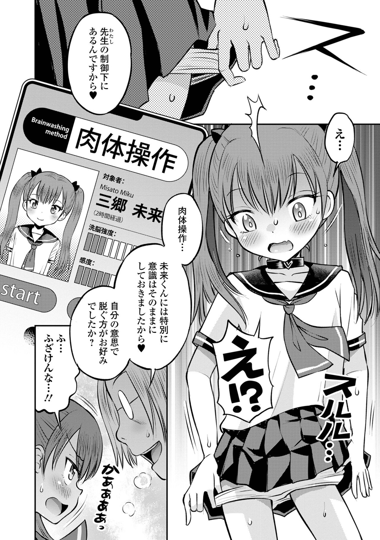 COMIC Orga Vol. 52 page 8 full