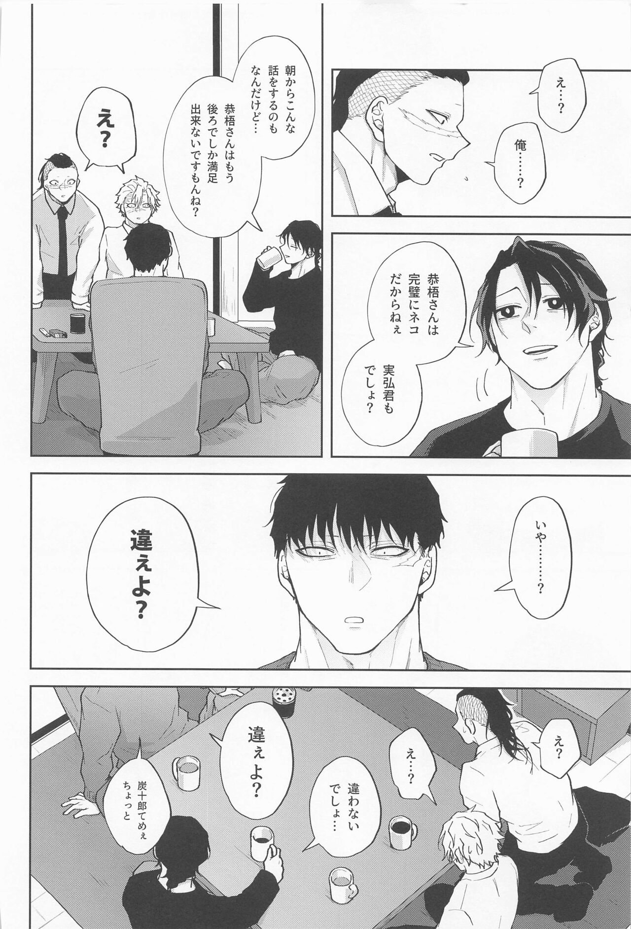 Inran Kareshi ni Mi mo Kokoro mo Torawarechuu!! page 7 full