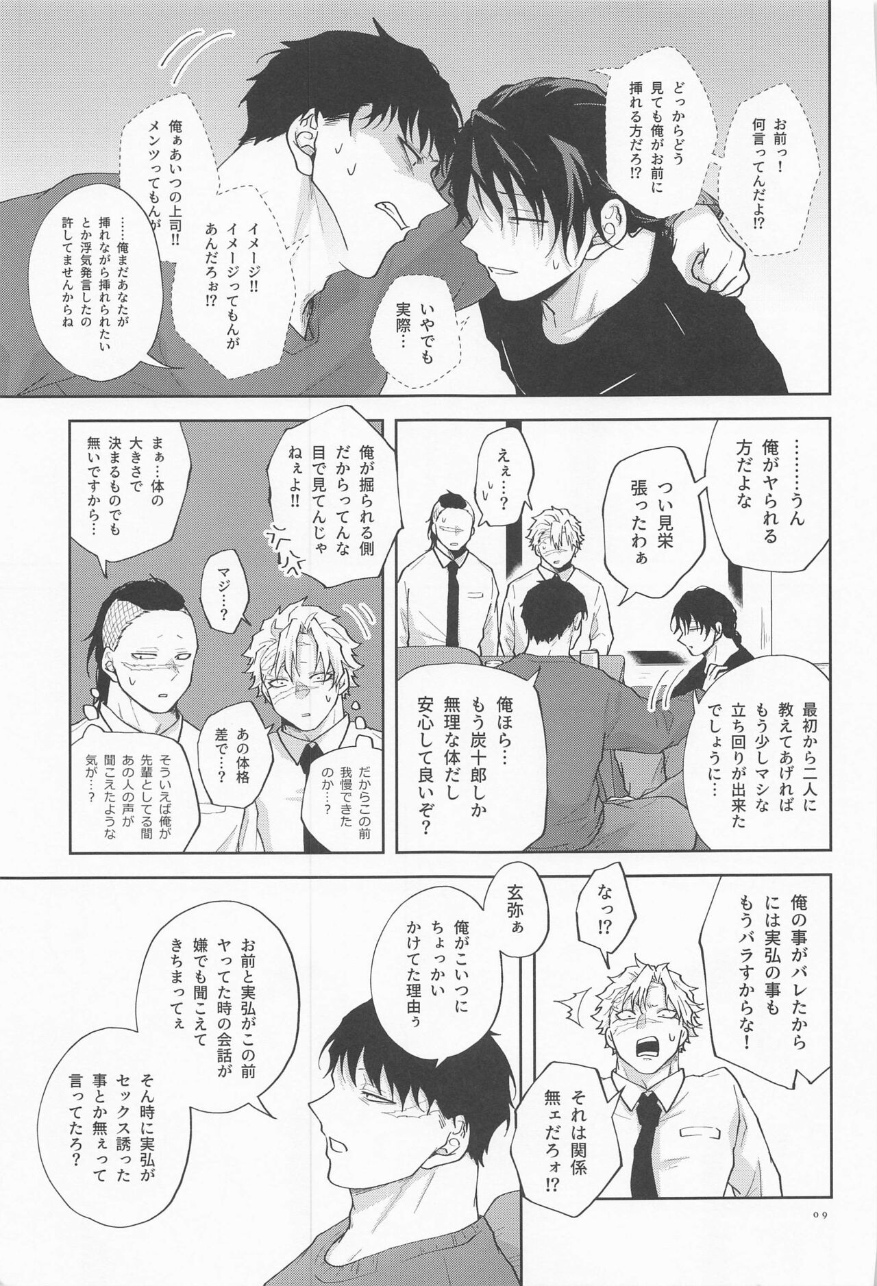 Inran Kareshi ni Mi mo Kokoro mo Torawarechuu!! page 8 full