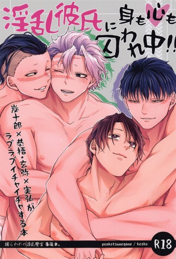 Inran Kareshi ni Mi mo Kokoro mo Torawarechuu!! cover