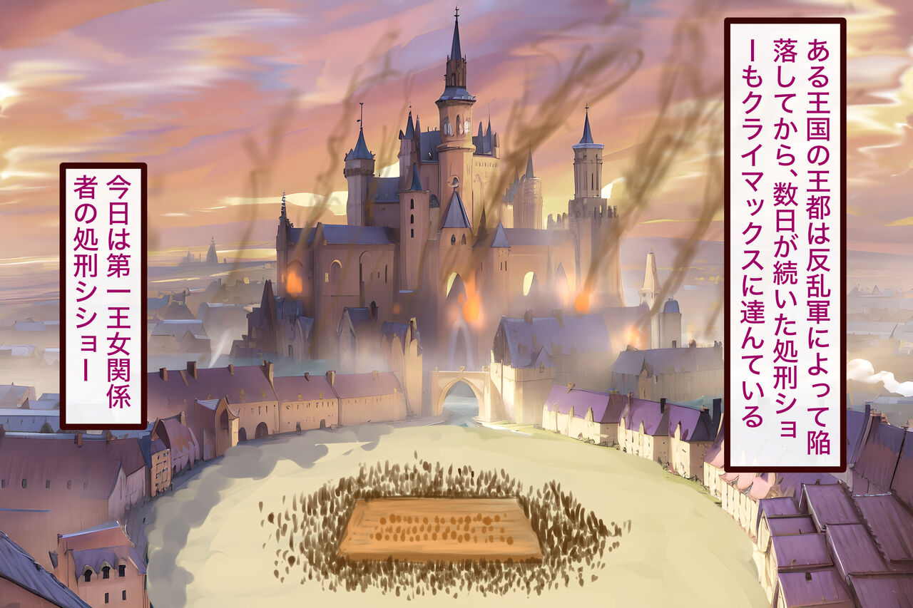 CG集 処刑風景 page 2 full