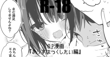 Arishima Alice wa Tsukushitai-Hen cover