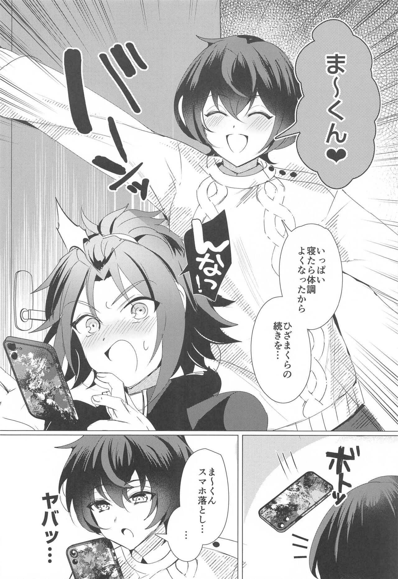 Ashita mo Utau yo page 5 full