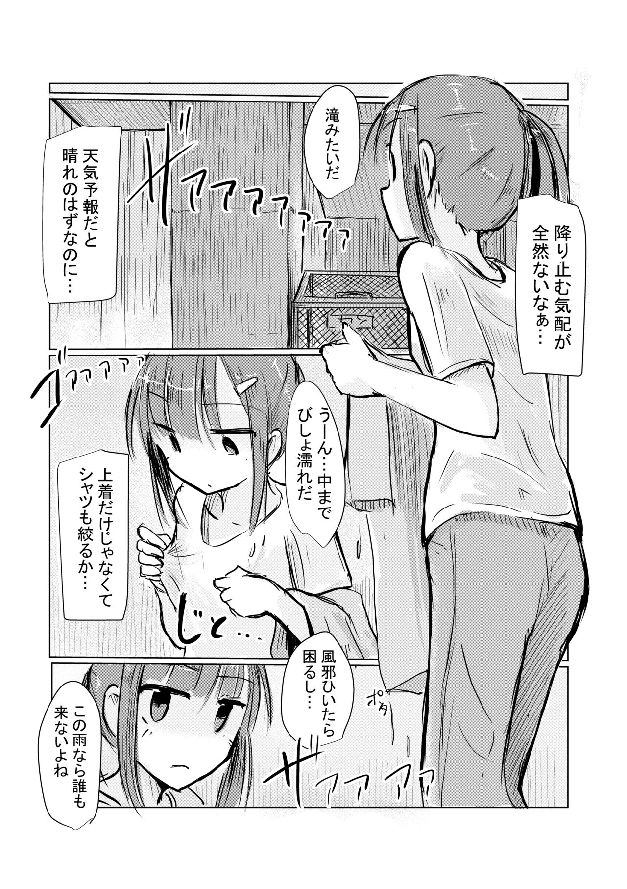 Shoujo to Hayaoki page 10 full