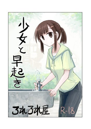 Shoujo to Hayaoki cover