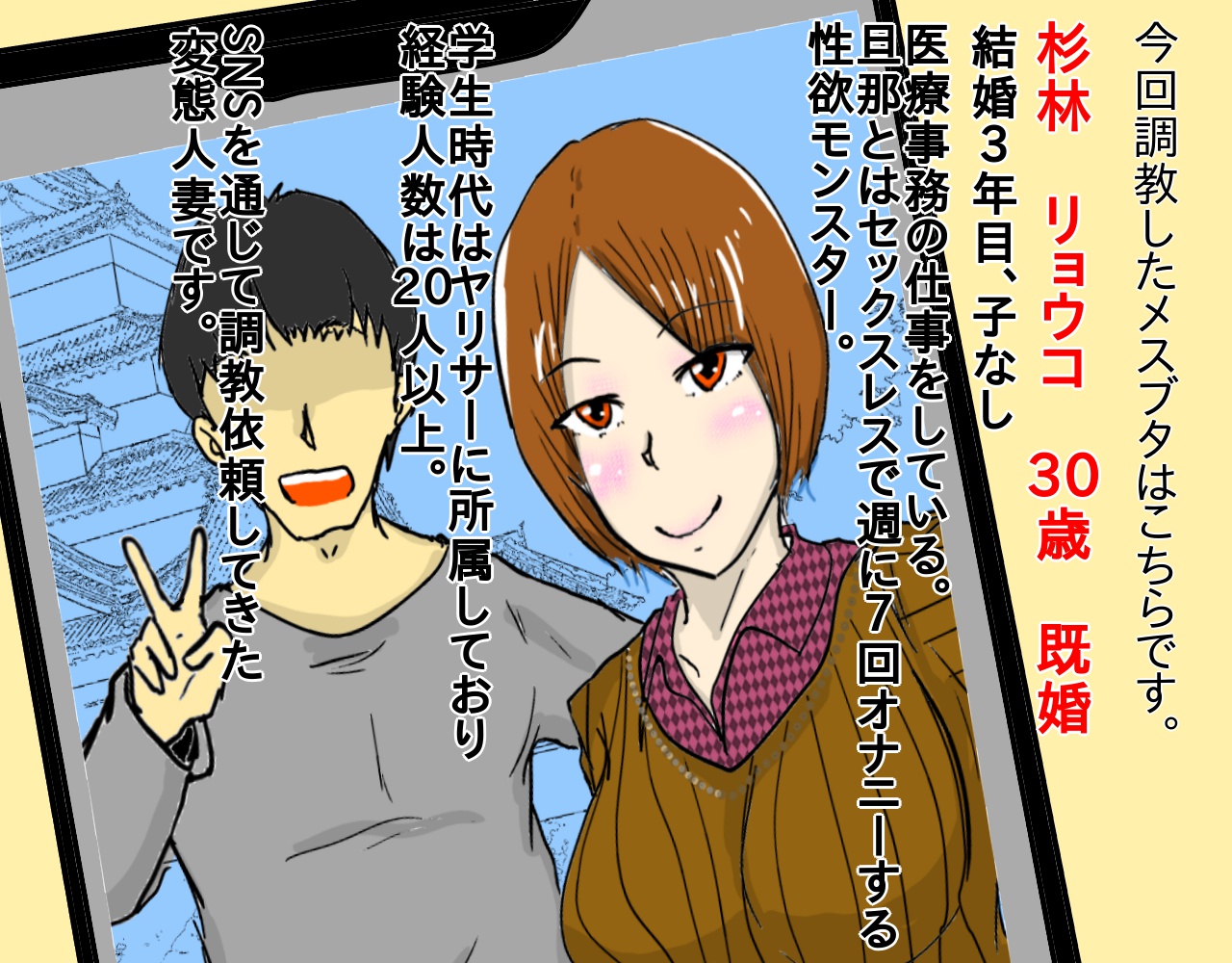 Ura aka Hitodzuma Shūchi Chōkyō page 3 full