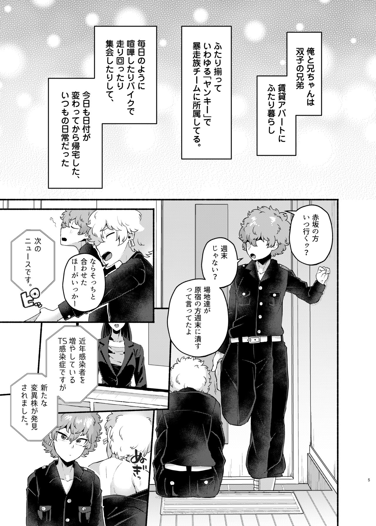 Ore no Otouto ga Imouto ni Natta Hanashi page 5 full