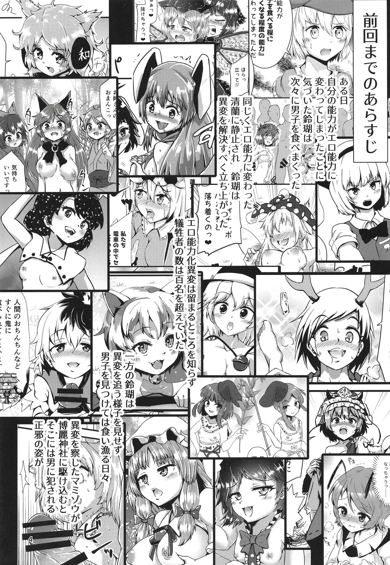 Gensoukyou Ero Nouryoku-ka Ihen 21 gyakuten zechouroku page 4 full