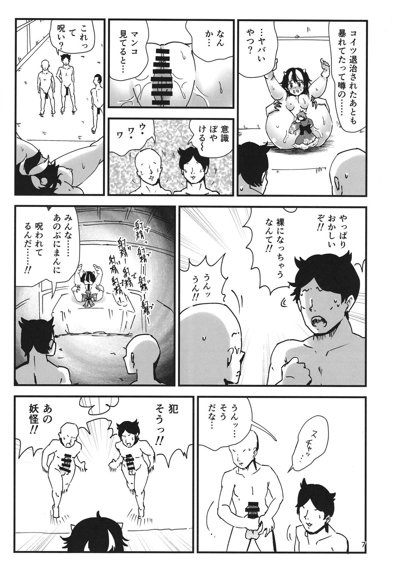 Gensoukyou Ero Nouryoku-ka Ihen 21 gyakuten zechouroku page 7 full