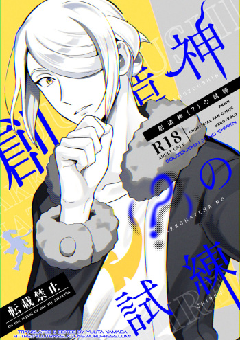 Souzoushin  no Shiren cover