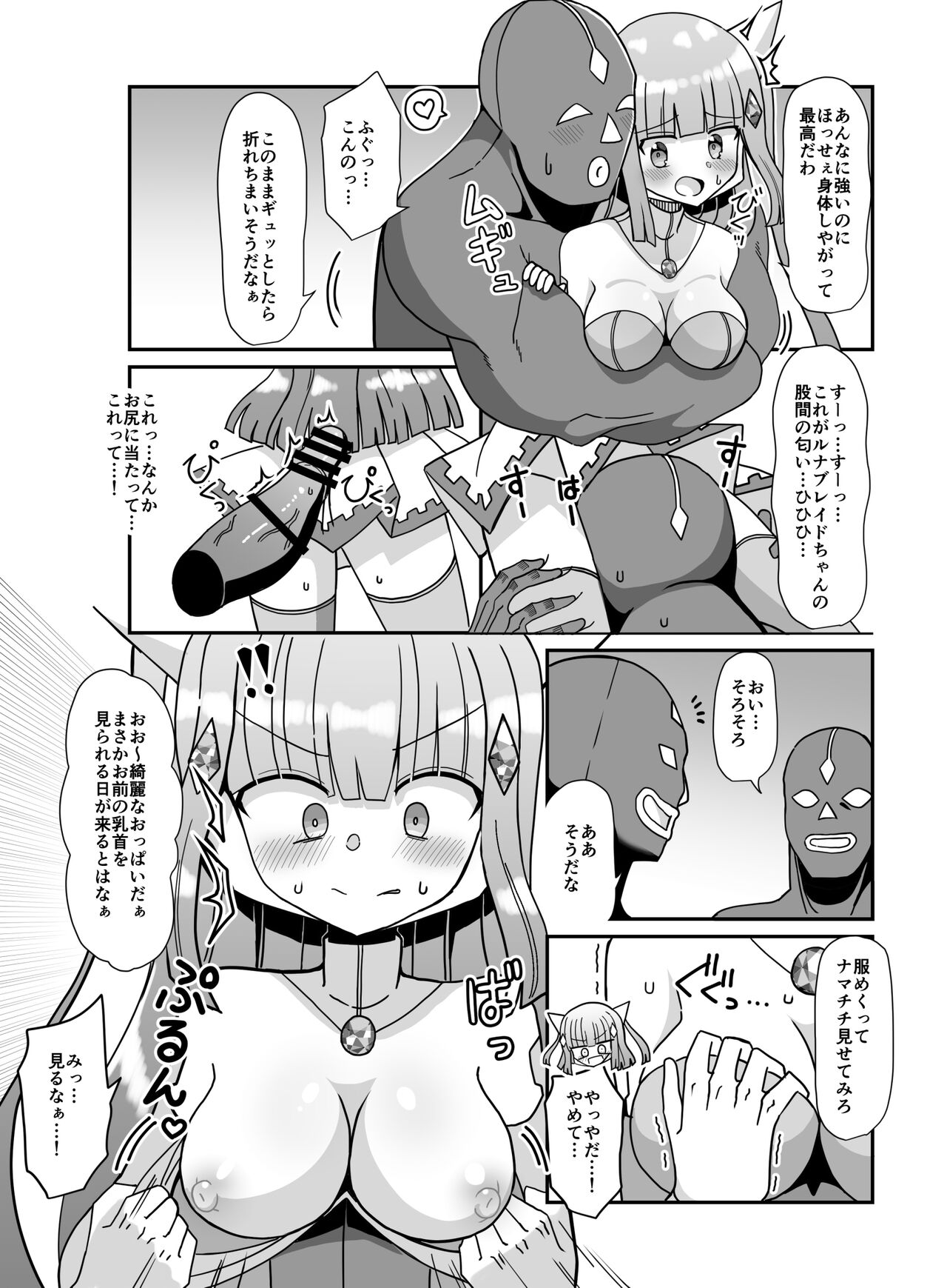 aotuki hirameki hime runa bureido ～ zako kaizin no gangu ni sa reru hensin hiroin～ page 10 full