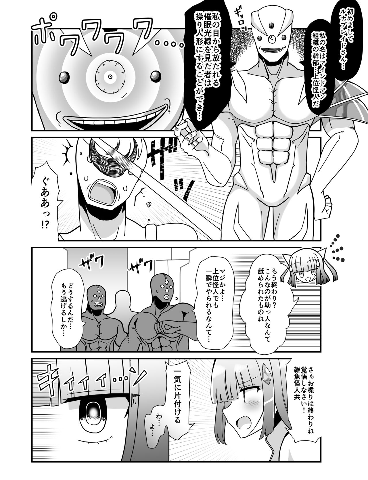 aotuki hirameki hime runa bureido ～ zako kaizin no gangu ni sa reru hensin hiroin～ page 3 full