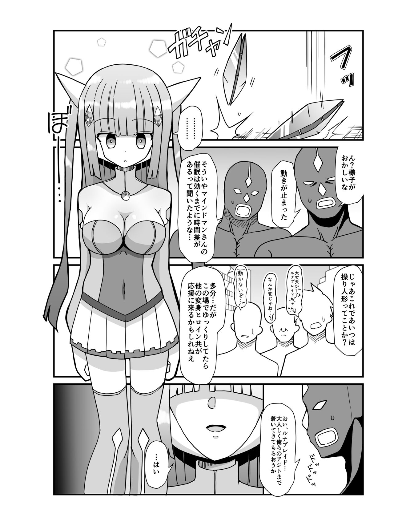 aotuki hirameki hime runa bureido ～ zako kaizin no gangu ni sa reru hensin hiroin～ page 4 full