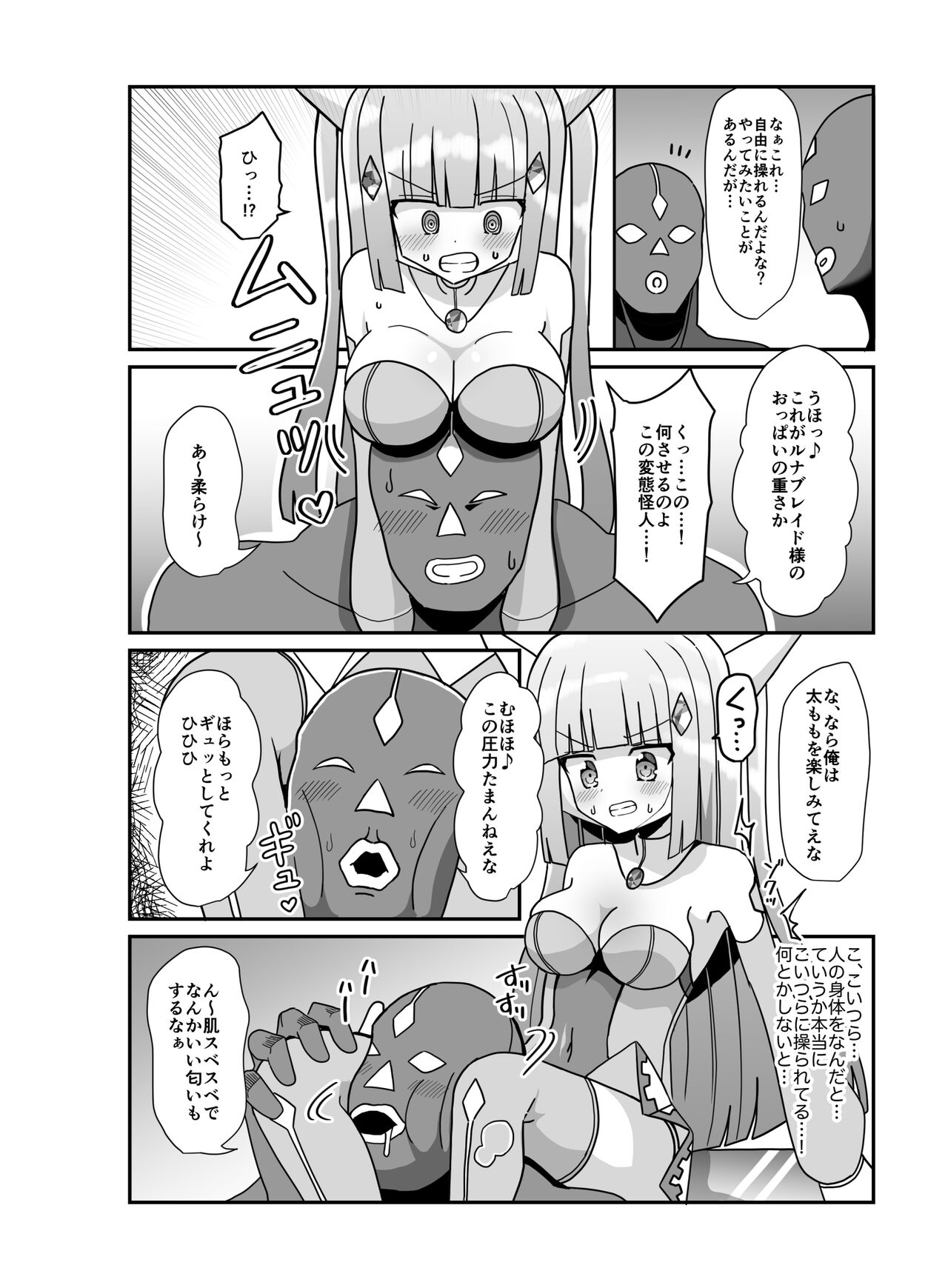 aotuki hirameki hime runa bureido ～ zako kaizin no gangu ni sa reru hensin hiroin～ page 8 full