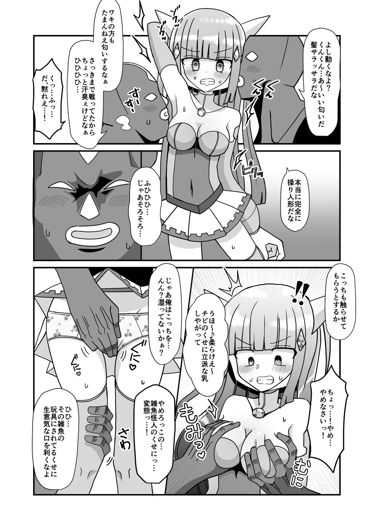 aotuki hirameki hime runa bureido ～ zako kaizin no gangu ni sa reru hensin hiroin～ page 9 full