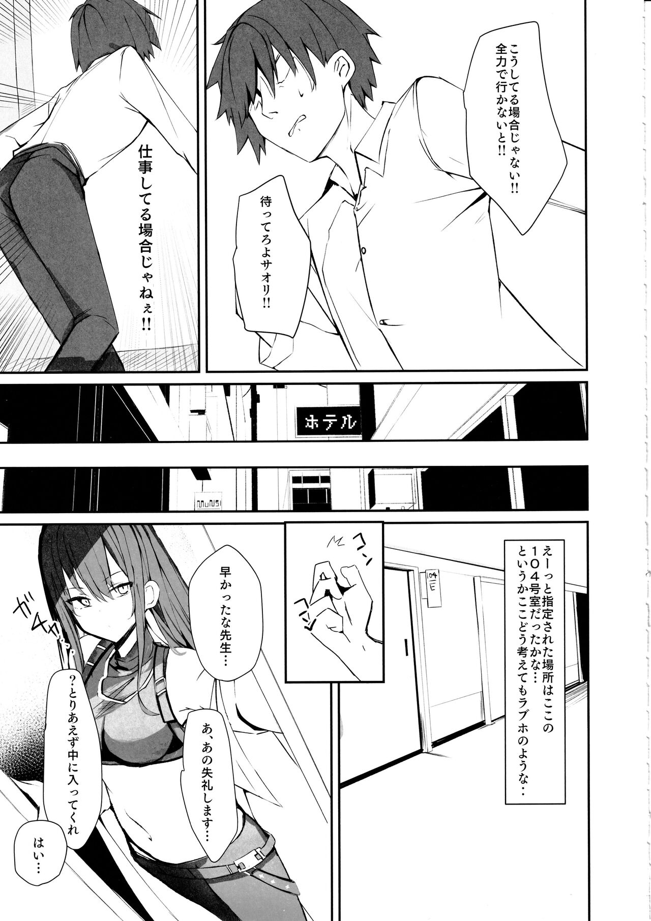 DeliHeal Yondara Saori ga Kite Sonomama Ecchi Shita Ato no Hon 2 page 8 full