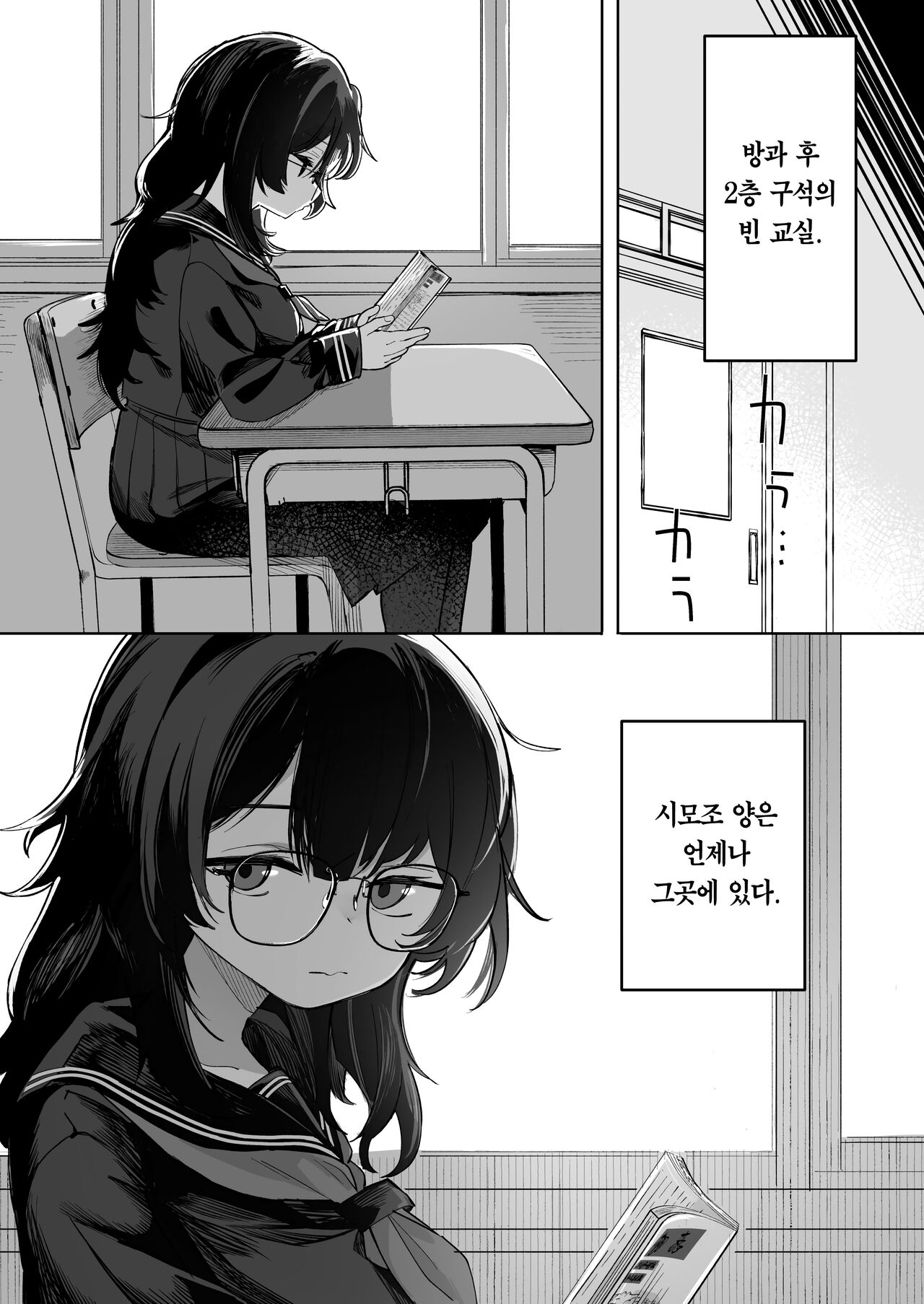 Anoko wa Boku ga Suki ja Nai Boku dake ga Kizuiteta Hazu no Loli Kyonyuu Jimikei Bungaku Shoujo | 그 아이는 나를 좋아하지 않는다 page 6 full