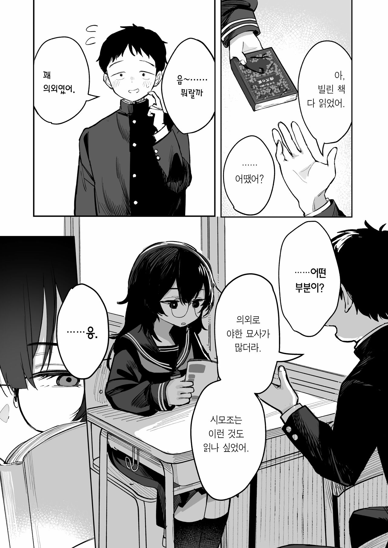 Anoko wa Boku ga Suki ja Nai Boku dake ga Kizuiteta Hazu no Loli Kyonyuu Jimikei Bungaku Shoujo | 그 아이는 나를 좋아하지 않는다 page 7 full