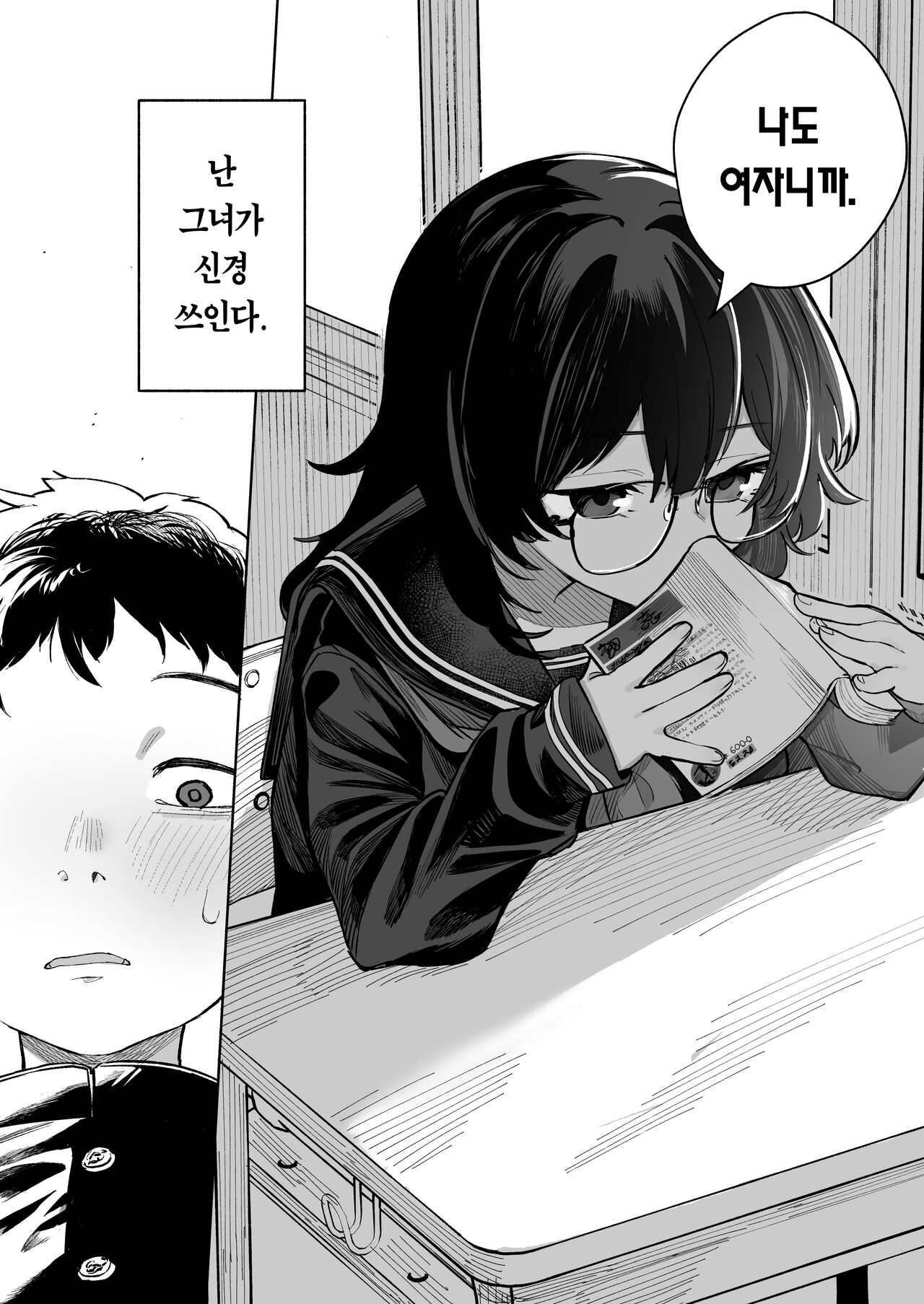 Anoko wa Boku ga Suki ja Nai Boku dake ga Kizuiteta Hazu no Loli Kyonyuu Jimikei Bungaku Shoujo | 그 아이는 나를 좋아하지 않는다 page 8 full