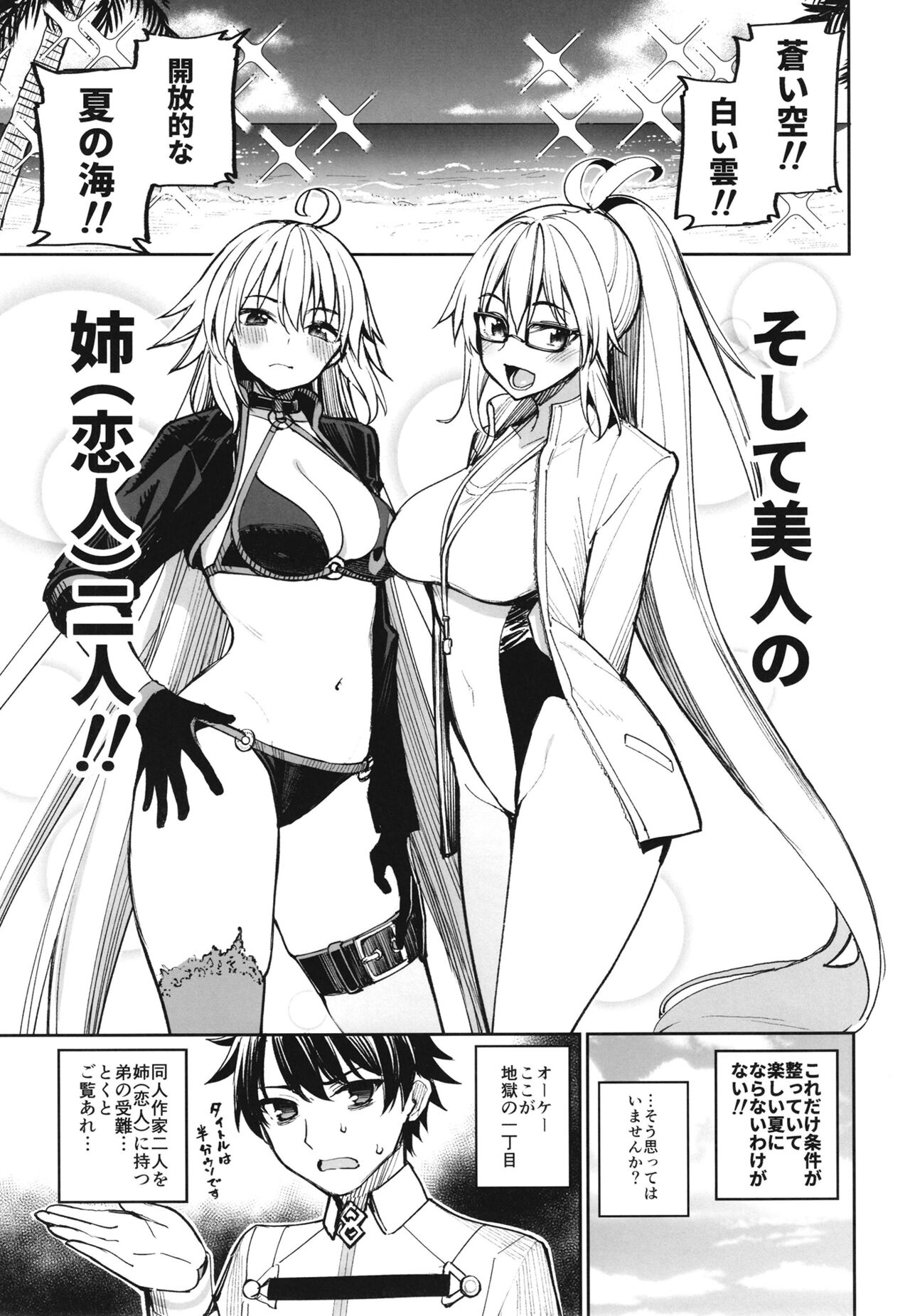 Anetachi ga natsu no umi demo guigui kuru kudan. page 4 full