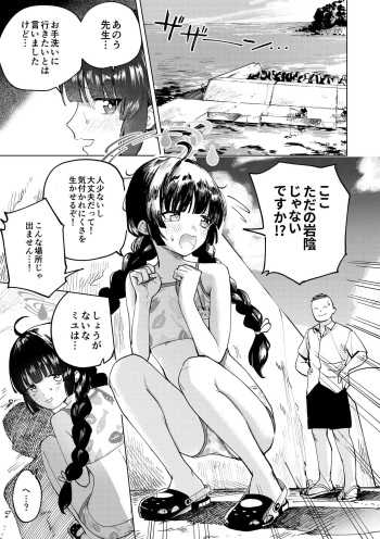 Miyu to Umi de Oshikko suru Manga cover