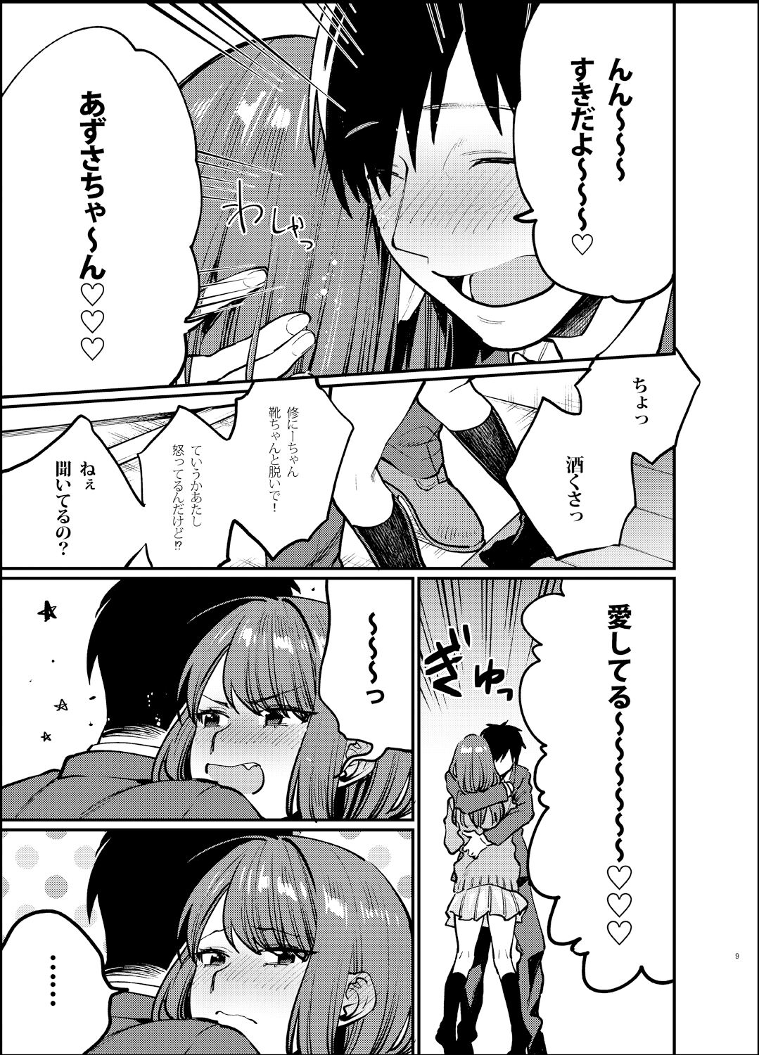Akai wa Kimi no Toga -Gojitsudan- page 8 full