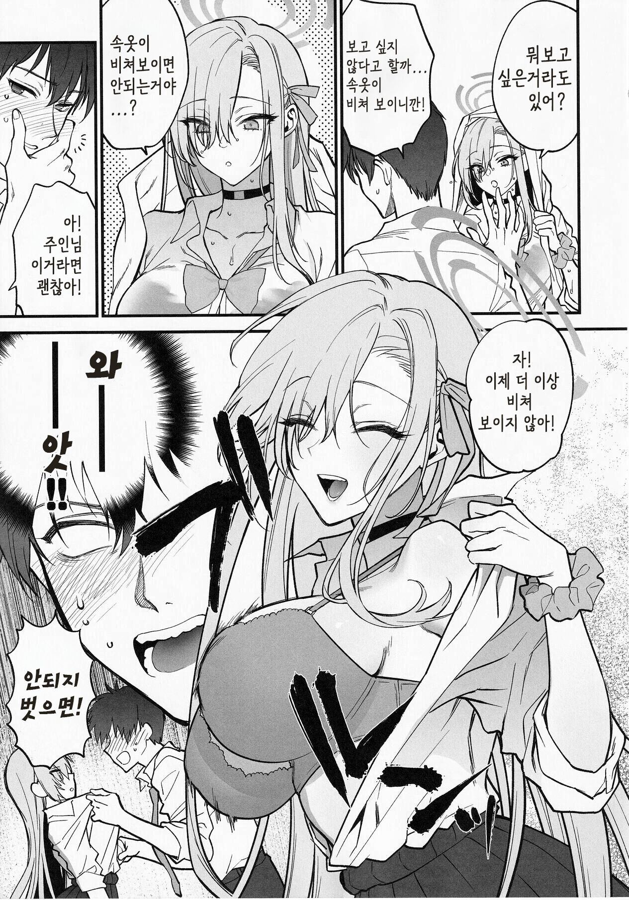 Goshujin-sama, Chotto Amayadori Sasete ne? | 주인님, 잠깐 비 좀 피할 수 있어? page 10 full