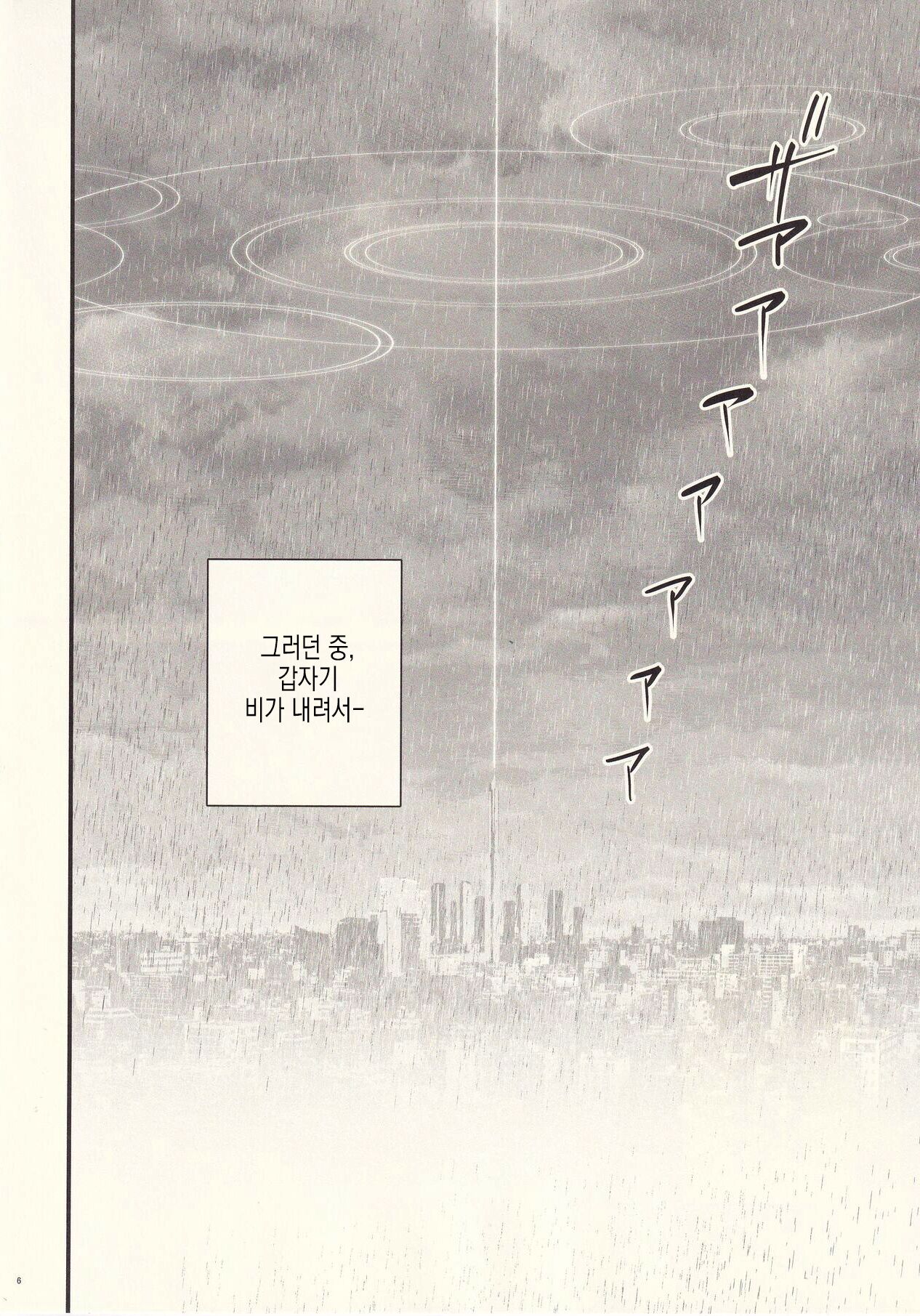 Goshujin-sama, Chotto Amayadori Sasete ne? | 주인님, 잠깐 비 좀 피할 수 있어? page 5 full