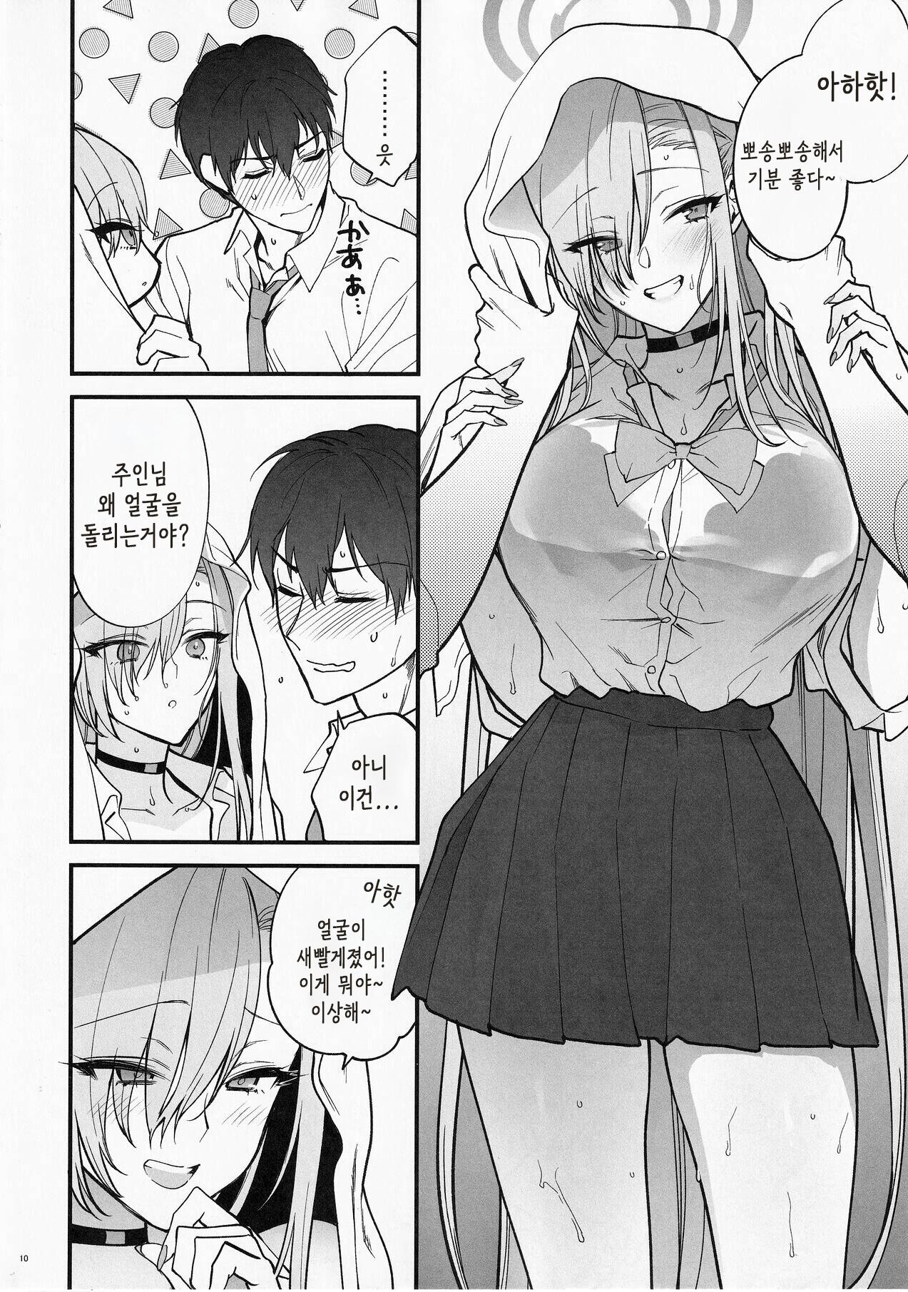 Goshujin-sama, Chotto Amayadori Sasete ne? | 주인님, 잠깐 비 좀 피할 수 있어? page 9 full