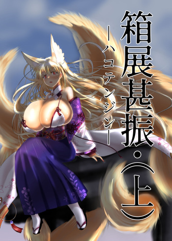 Hako Tenjin cover