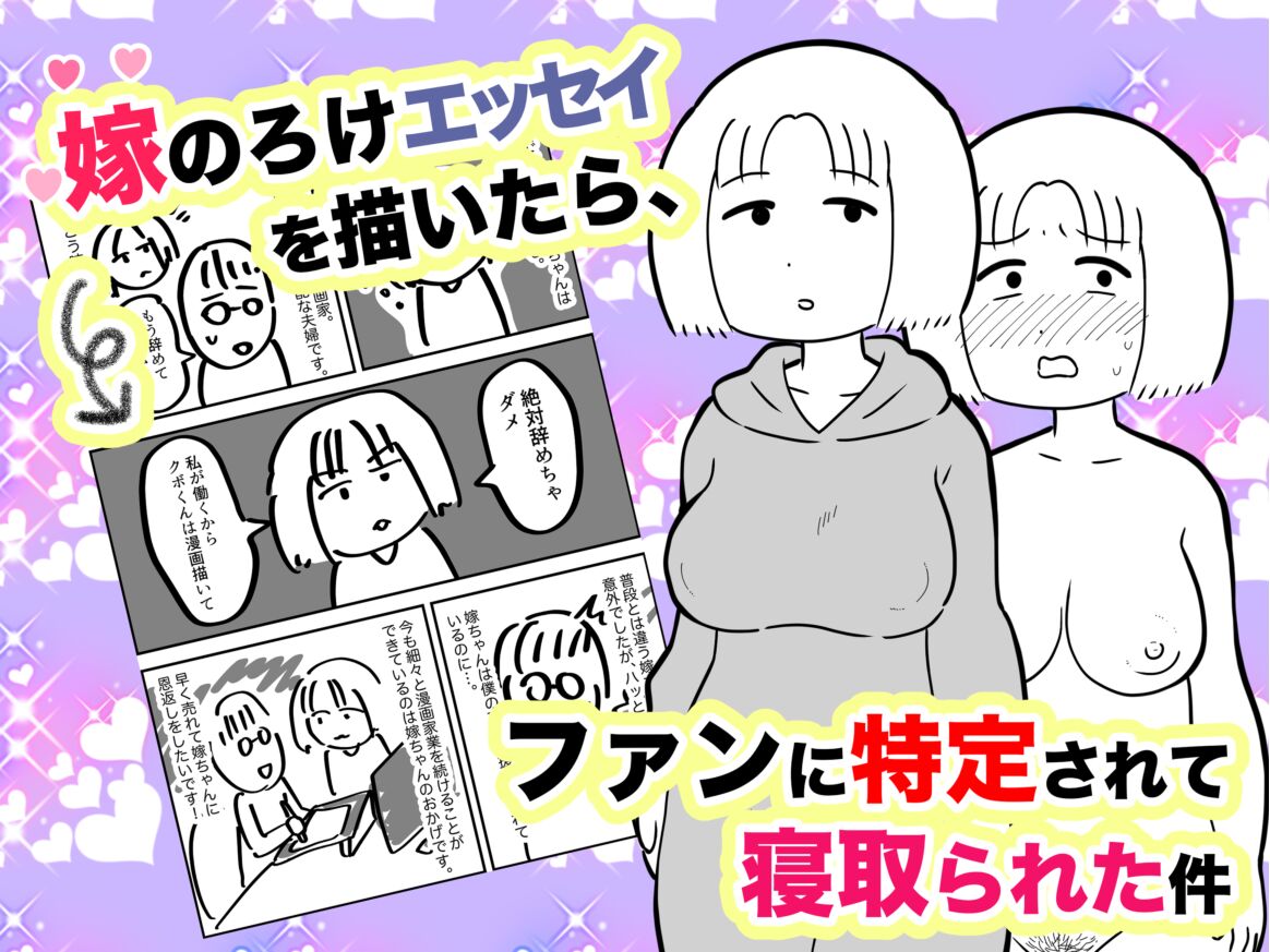 Yome Noroke Essay o Kaitara, Fan ni Tokutei Sarete Netorareta Ken 1&amp;2 page 1 full