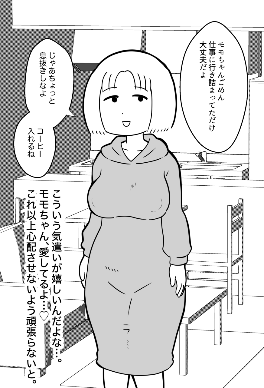 Yome Noroke Essay o Kaitara, Fan ni Tokutei Sarete Netorareta Ken 1&amp;2 page 6 full