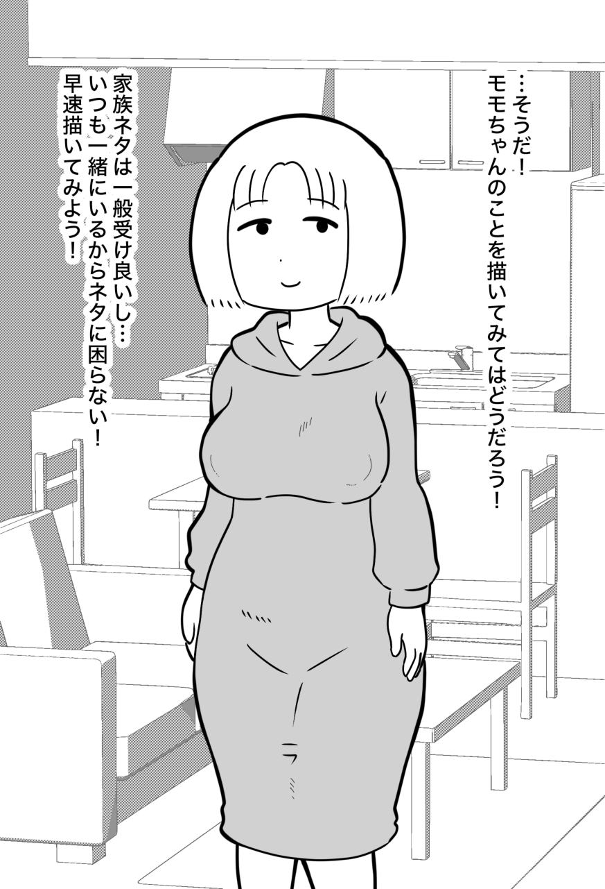 Yome Noroke Essay o Kaitara, Fan ni Tokutei Sarete Netorareta Ken 1&amp;2 page 7 full