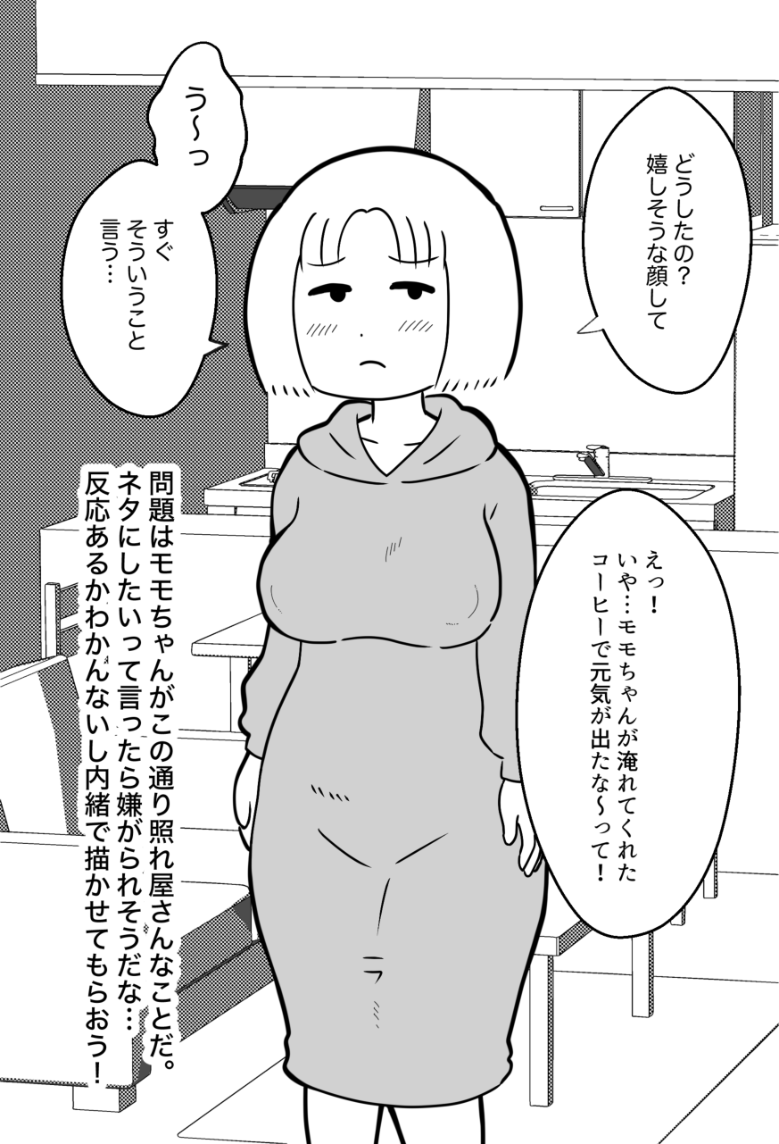 Yome Noroke Essay o Kaitara, Fan ni Tokutei Sarete Netorareta Ken 1&amp;2 page 8 full