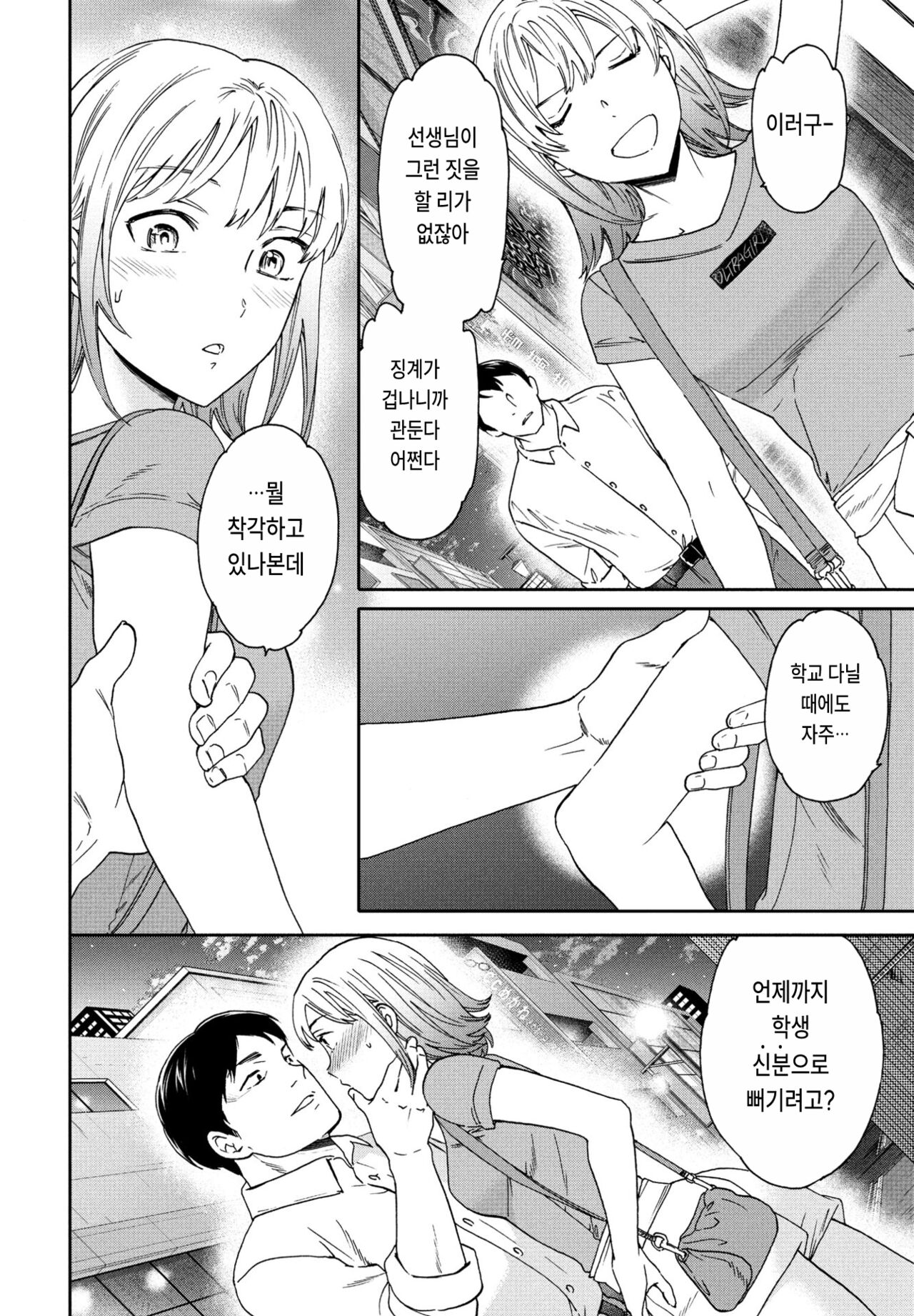 Dai Koubutsu page 4 full