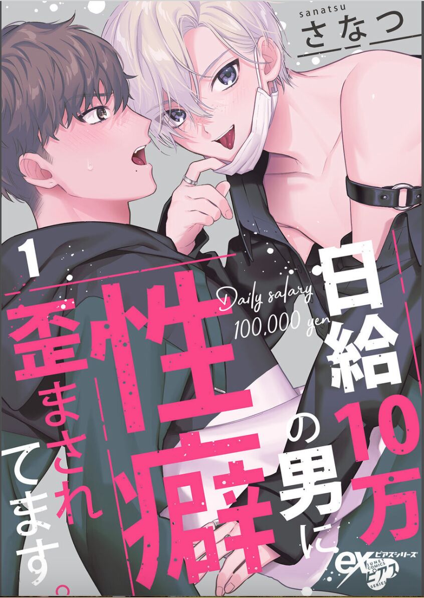 Nikkyū 10 man no otoko ni seiheki yugama sa retemasu. 1 page 1 full