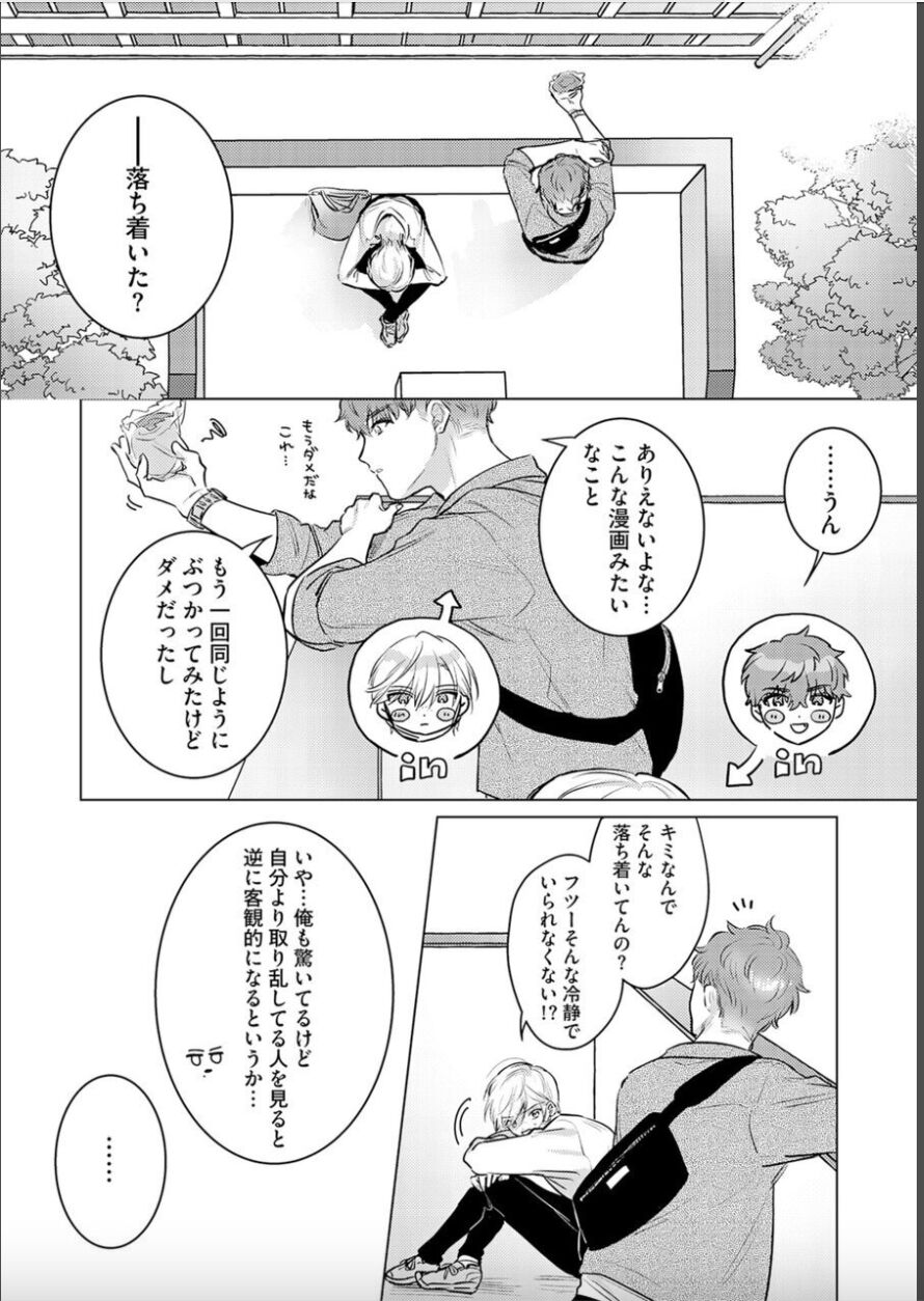 Nikkyū 10 man no otoko ni seiheki yugama sa retemasu. 1 page 10 full