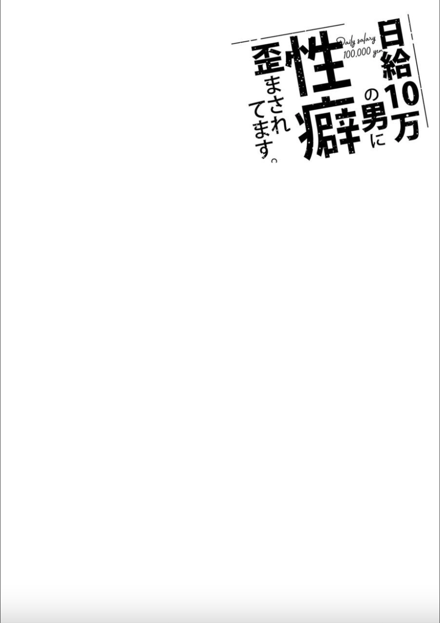 Nikkyū 10 man no otoko ni seiheki yugama sa retemasu. 1 page 2 full