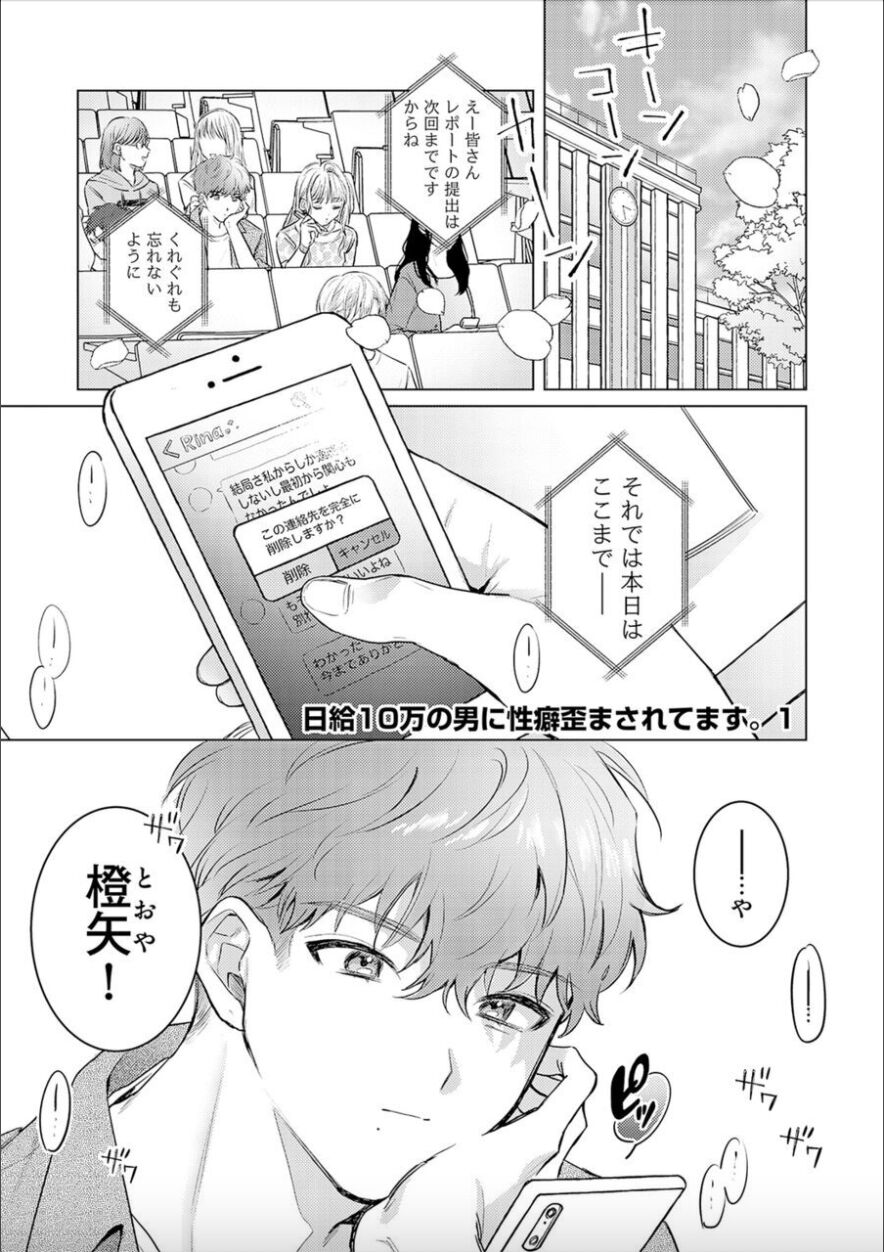 Nikkyū 10 man no otoko ni seiheki yugama sa retemasu. 1 page 3 full