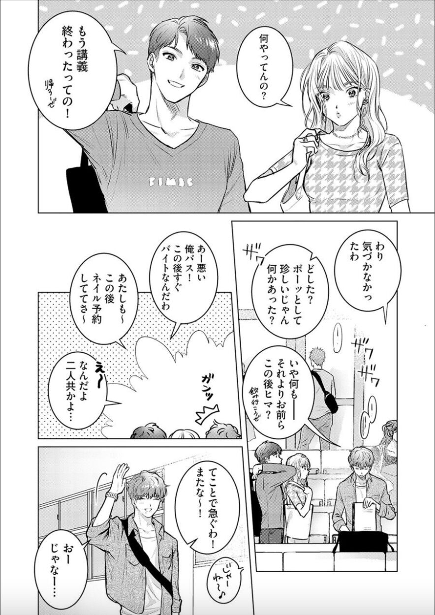 Nikkyū 10 man no otoko ni seiheki yugama sa retemasu. 1 page 4 full