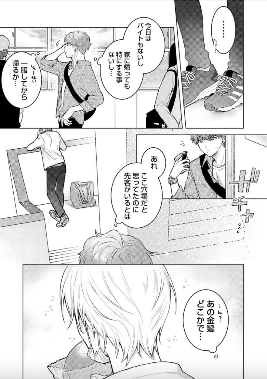 Nikkyū 10 man no otoko ni seiheki yugama sa retemasu. 1 page 5 full