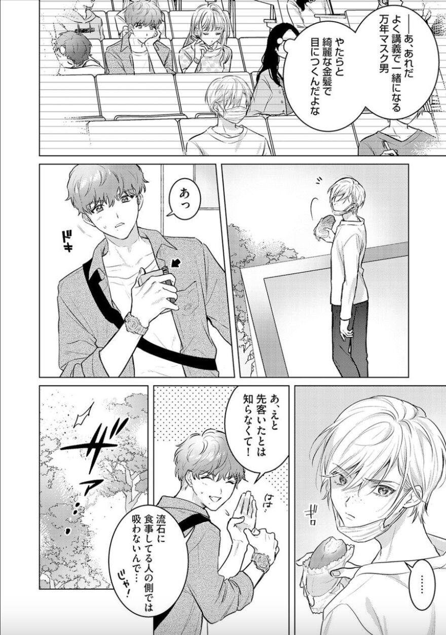 Nikkyū 10 man no otoko ni seiheki yugama sa retemasu. 1 page 6 full