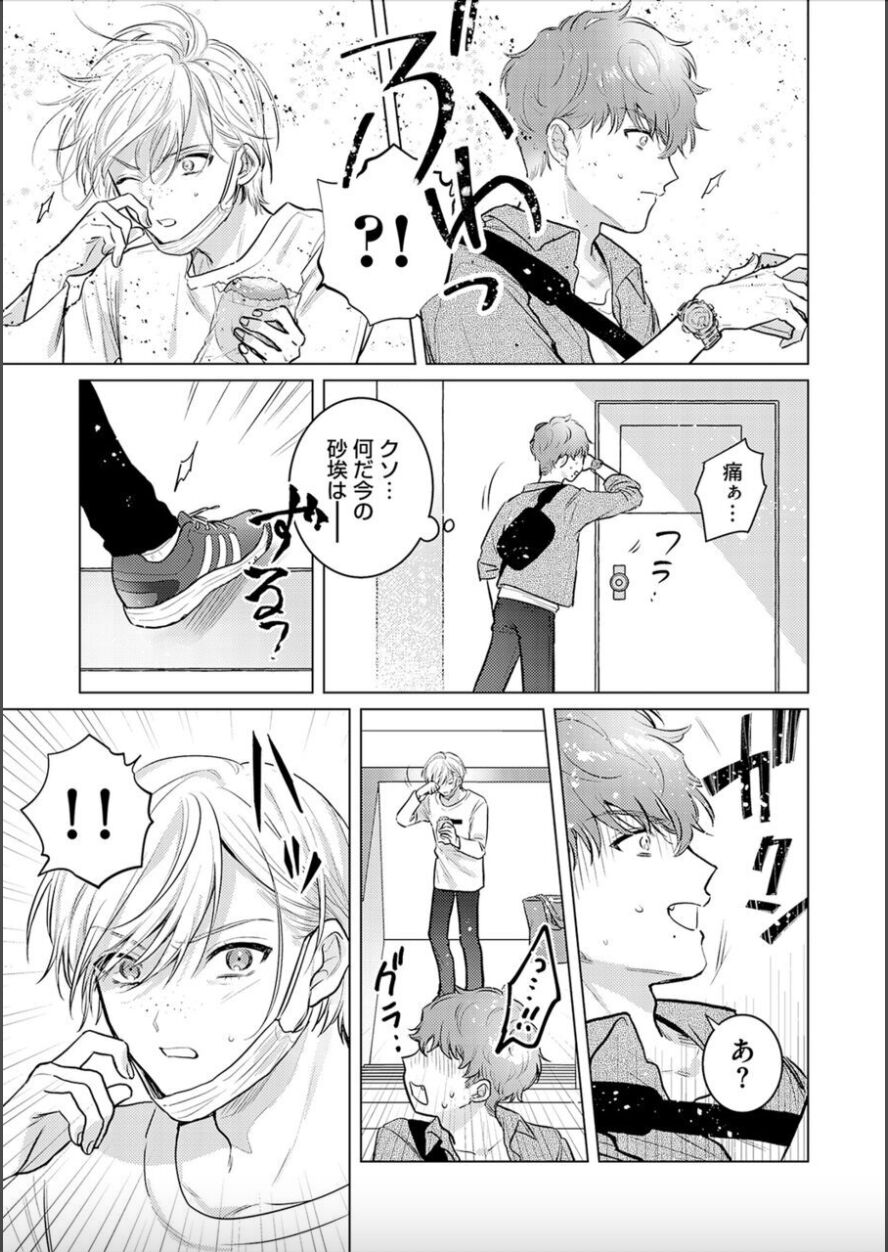Nikkyū 10 man no otoko ni seiheki yugama sa retemasu. 1 page 7 full