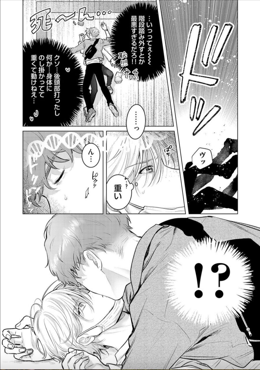 Nikkyū 10 man no otoko ni seiheki yugama sa retemasu. 1 page 8 full