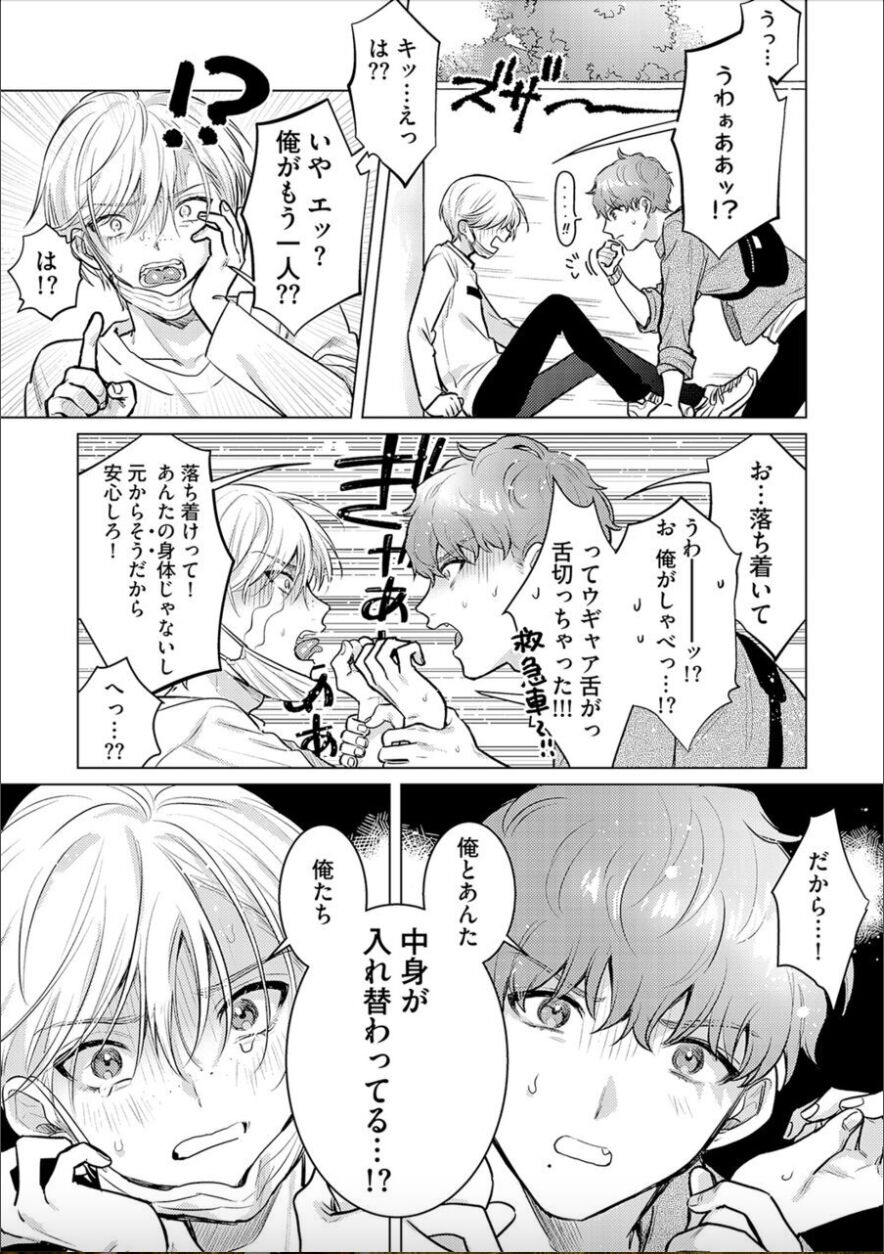 Nikkyū 10 man no otoko ni seiheki yugama sa retemasu. 1 page 9 full